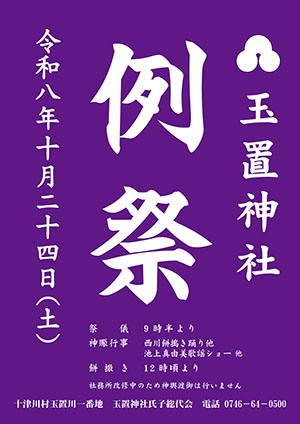 例祭